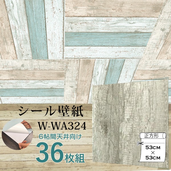 超厚手 6帖天井用 ”premium” ウォールデコシート 壁紙シートW-WA324レトロアッシュ系木目（36枚組）