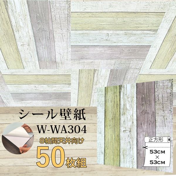 超厚手 8帖天井用 壁紙シートW-WA30４レトロ木目調 ”premium” ウォールデコシート（50枚組）