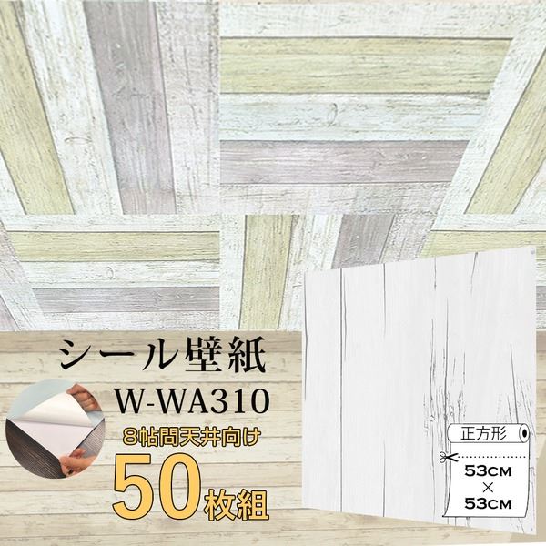 超厚手 8帖天井用 ”premium” ウォールデコシート 壁紙シートW-WA310白アンティークウッド（50枚組）