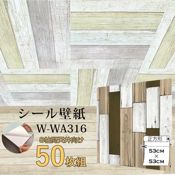 超厚手 8畳天井用 ”premium” ウォールデコシート 壁紙シートW-WA316木目カントリー風（50枚組）