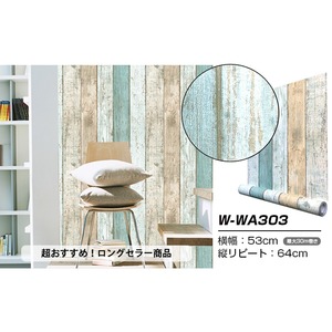 【OUTLET】（2.5m巻）リメイクシート シール壁紙 プレミアムウォールデコシートW-WA303 木目 1番人気パステルウッド【代引不可】