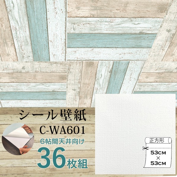 超厚手 壁紙シール 壁紙シート 天井用 6帖 C-WA601 ホワイト 36枚組 ”premium” ウォールデコシート