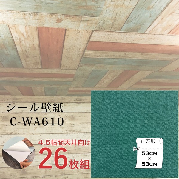 超厚手 壁紙シール 壁紙シート 天井用 4.5帖 C-WA610 ブルーグリーン 26枚組 ”premium” ウォールデコシート