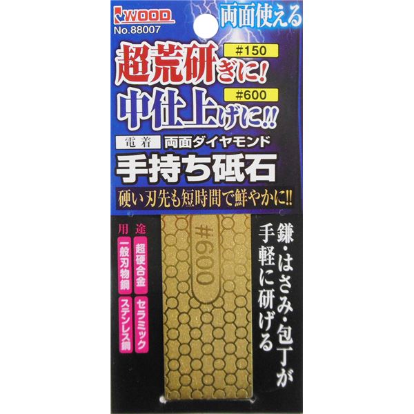 (業務用2個セット) 電着両面手持ち砥石 【#150/超荒研ぎ・#600/中仕上げ】 ゴールド 〔鎌・はさみ・包丁研ぎ〕