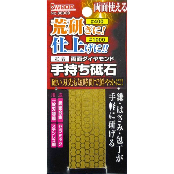 (業務用2個セット) 電着両面手持ち砥石 【#400/荒研ぎ・#1000/仕上げ】 ゴールド 〔鎌・はさみ・包丁研ぎ〕