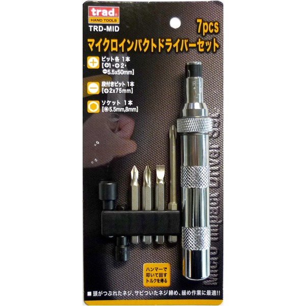 (業務用2セット)TRAD マイクロインパクトドライバーセット/作業工具 【7個入】 TRD-MID 〔業務用/DIY用品/日曜大工〕