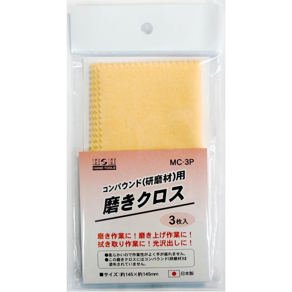 (業務用10セット)H&H 磨き用クロス/研磨布 【3枚入】145mm×145mm 日本製 MC-3P 〔業務用/DIY用品/彫金等〕