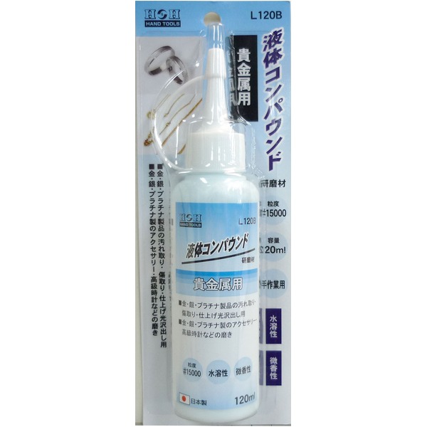 （まとめ）H&H 液体コンパウンド/研磨材 【貴金属用/容量：120ml】 日本製 水溶性/微香性 L120B ブルー(青) 〔業務用/DIY/手作業用〕【×5セット】