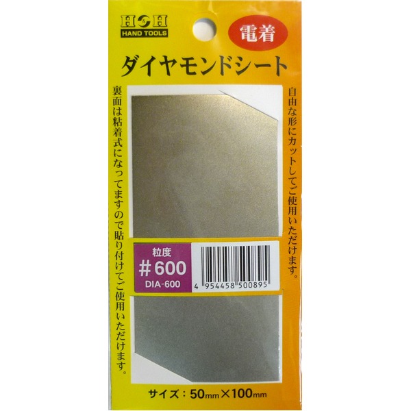 （まとめ）H&H 電着ダイヤモンドシート/研磨材 【#600】 粘着テープ式/カット可 DIA-600 〔業務用/家庭用/DIY〕【×3セット】