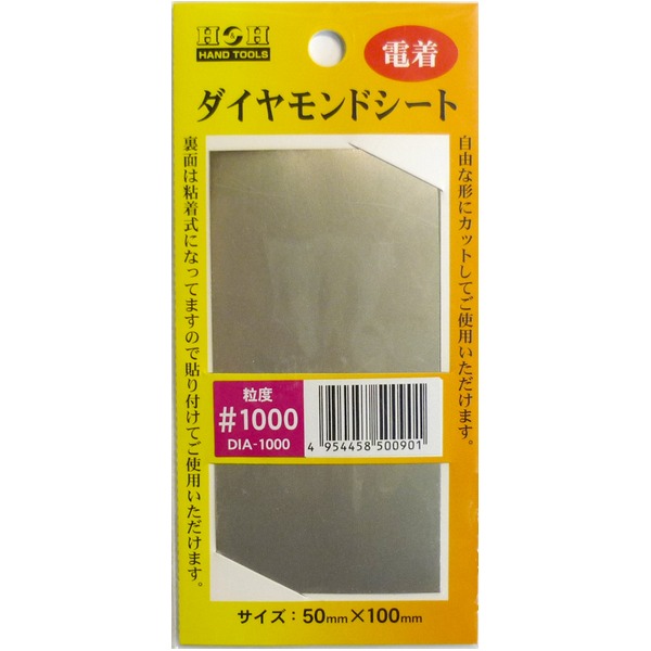 （まとめ）H&H 電着ダイヤモンドシート/研磨材 【#1000】 粘着テープ式/カット可 DIA-1000 〔業務用/家庭用/DIY〕【×3セット】