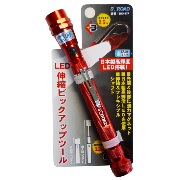 （まとめ）S-ROAD 伸縮ピックアップツール 【LEDライト/強力マグネット付き】 防滴タイプ SRO-17R レッド(赤) 〔業務用/DIY/日曜大工〕【×3セット】