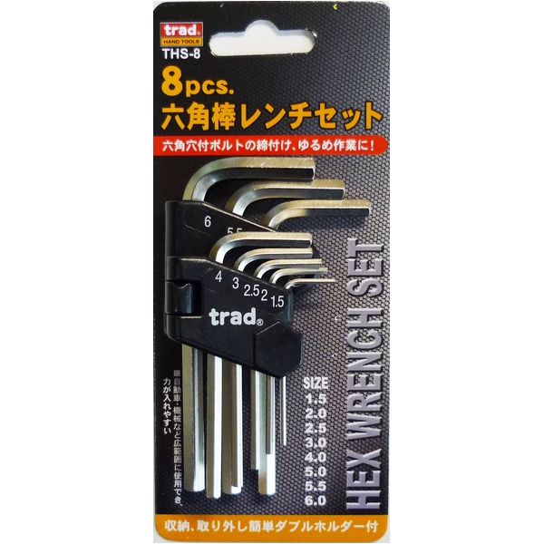 （まとめ）TRAD 六角レンチセット/作業工具 【8個入】 THS-8 〔業務用/DIY用品/日曜大工/スパナ〕【×50セット】