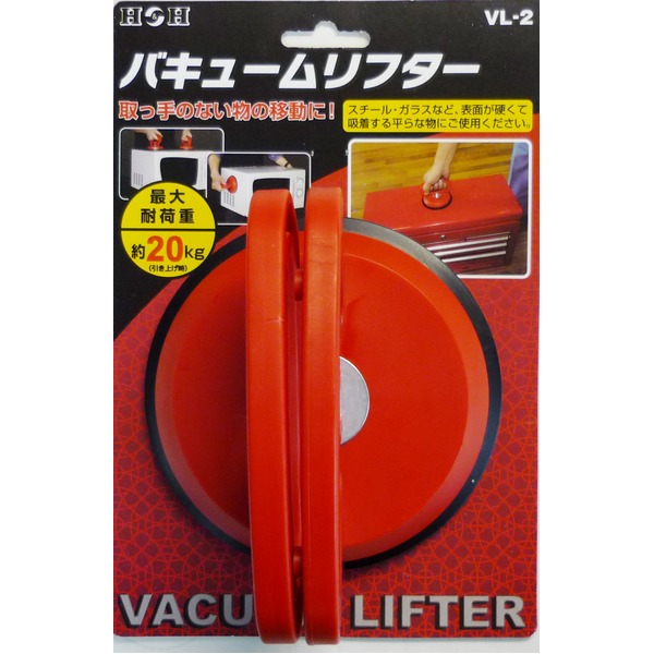 (業務用30セット)H&H バキュームリフター/運搬・荷役工具 【最大耐荷重：約20kg】 VL-2 〔業務用/家庭用/DIY/日曜大工〕