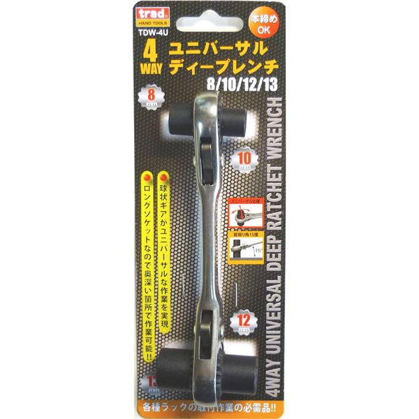 (業務用2個セット) TRAD 4WAYユニバーサルディープレンチ 【サイズ：8/10/12/13mm】 首振り角度：15度 本締め可 TDW-4U