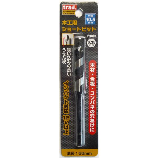 (業務用5個セット) TRAD 木工用ショートビット/先端工具 【穴径：10.5mm】 インパクト12V対応 TWS-10.5 〔DIY用品/大工道具〕