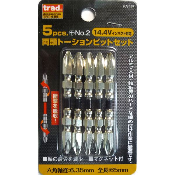 (業務用5セット) TRAD 両頭トーションビットセット/先端工具 【5本組×5セット】 +2ｘ65ｍｍ TRT-655 〔DIY用品/大工道具〕