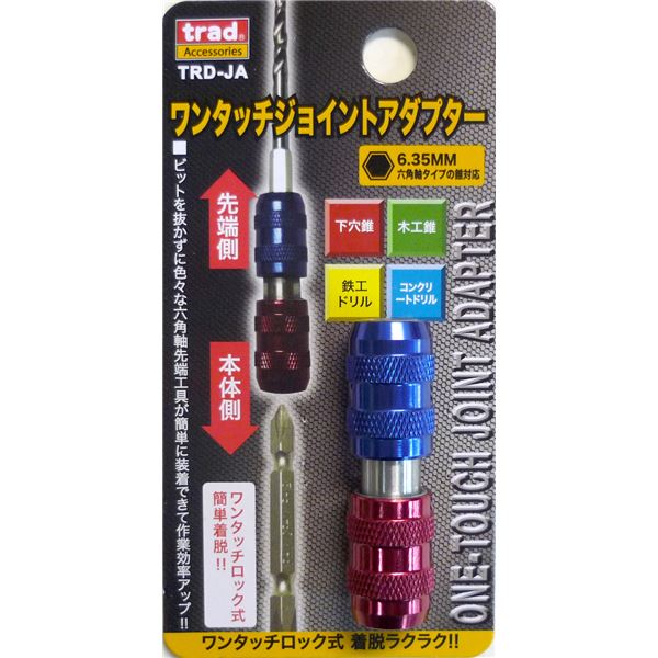 (業務用4個セット) TRAD ワンタッチジョイントアダプター/先端工具 【六角軸タイプの錐対応】 TRD-JA 〔DIY用品/大工道具〕