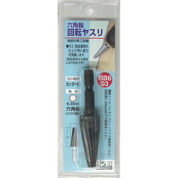 (業務用3個セット) H＆H 六角軸回転ヤスリ/先端工具 【カッター目】 高級炭素工具鋼 日本製 NB6-03 〔DIY用品/大工道具〕