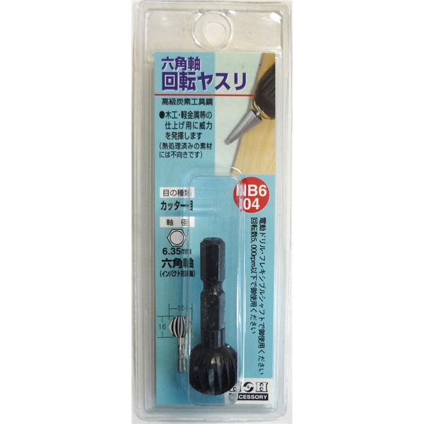 (業務用3個セット) H＆H 六角軸回転ヤスリ/先端工具 【カッター目】 高級炭素工具鋼 日本製 NB6-04 〔DIY用品/大工道具〕