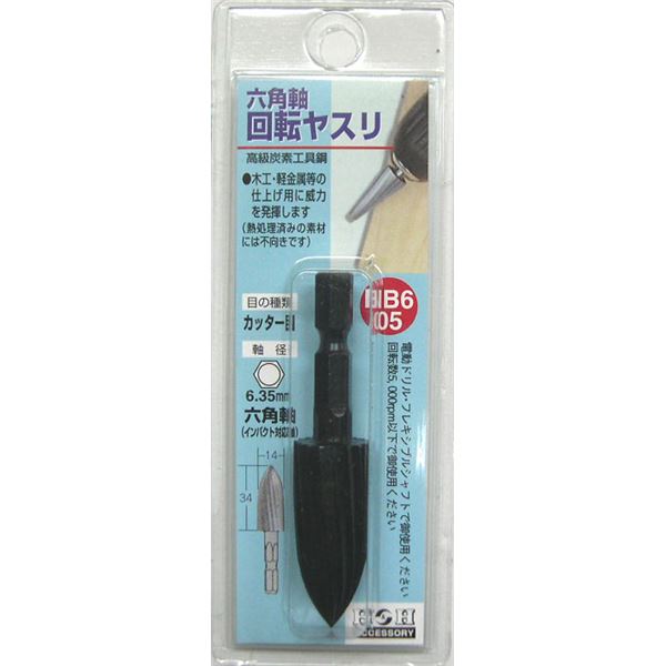 (業務用3個セット) H＆H 六角軸回転ヤスリ/先端工具 【カッター目】 高級炭素工具鋼 日本製 NB6-05 〔DIY用品/大工道具〕