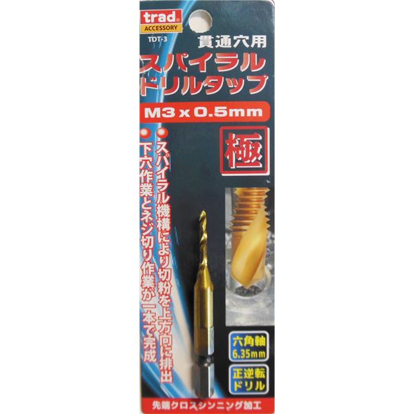 (業務用3個セット) TRAD スパイラルドリルタップ/先端工具 【貫通穴用】 M3 ピッチ0.5mm クロスシンニング加工付き TDT-3