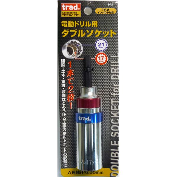 (業務用2個セット) TRAD ダブルソケット 【電動ドリル用】 17/21mm 18Vインパクト対応 TDSW-1721 〔DIY/大工道具〕