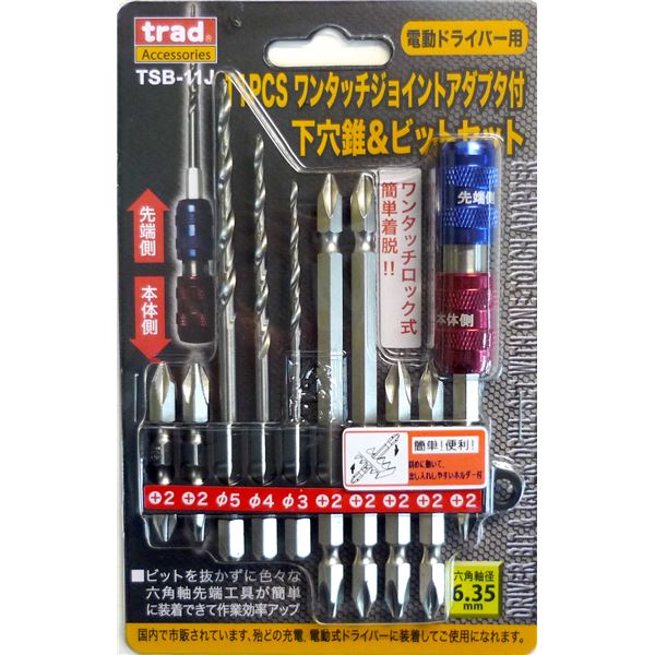 (業務用2個セット) TRAD 下穴ドリル＆ビットセット 【電動ドライバー用】 ジョイントホルダー付 TSB-11J 〔DIY用品/大工道具〕