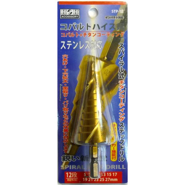 H＆H コバルトステップドリル/先端工具 【STP-12 12段】 5〜27mmサイズ 〔DIY用品/業務用/大工道具/DIY用品〕