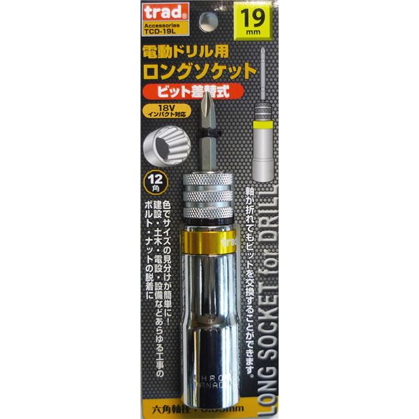 (業務用10個セット) TRAD 電動ドリル用ロングソケット 【ビット差替式/19mm】 18Vインパクト対応 TCD-19L 〔DIY用品/大工道具〕