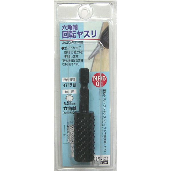 (業務用3個セット) H＆H 六角軸回転ヤスリ/先端工具 【イバラ目】 外径：14mm 刃長：35mm 高級炭素工具鋼 日本製 NR6-01