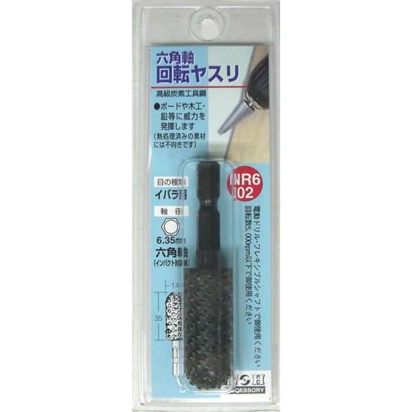 (業務用3個セット) H＆H 六角軸回転ヤスリ/先端工具 【イバラ目】 外径：14mm 刃長：35mm 高級炭素工具鋼 日本製 NR6-02