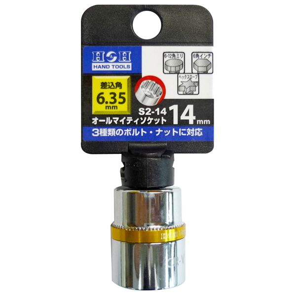 (業務用60個セット) H＆H オールマイティーソケット/作業工具 【2分角】 差込角：6.35mm サイズ：14mm S2-14 〔DIY用品/日曜大工〕