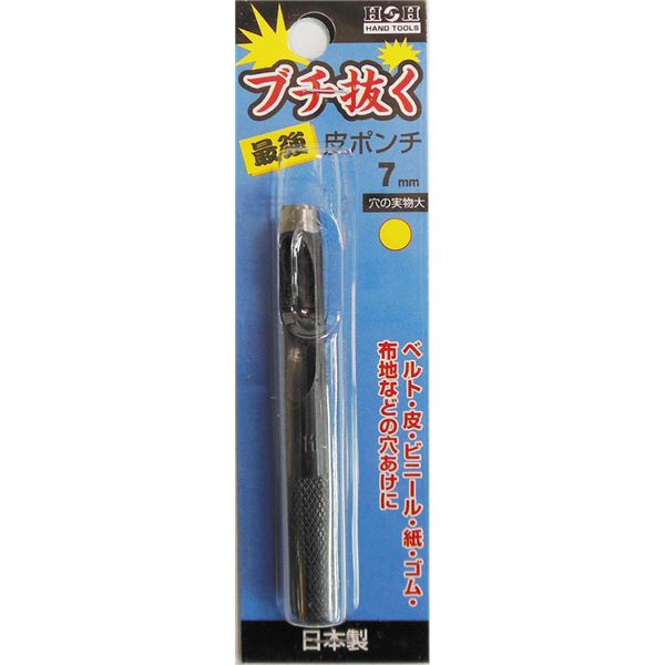 (業務用75個セット) H＆H ブチ抜く 最強 皮ポンチ/穴あけ工具 【7mm】 日本製