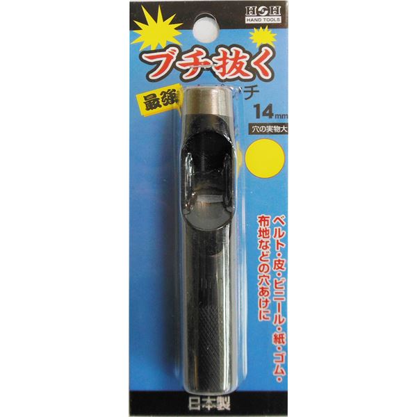 (業務用25個セット) H＆H ブチ抜く 最強 皮ポンチ/穴あけ工具 【14mm】 日本製