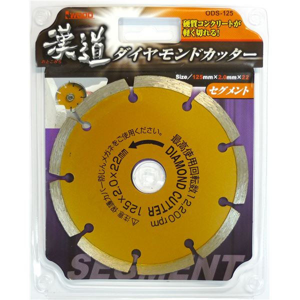 (業務用10個セット) 漢道 ダイヤモンドカッターセグメント 【125mm】 ODS-125