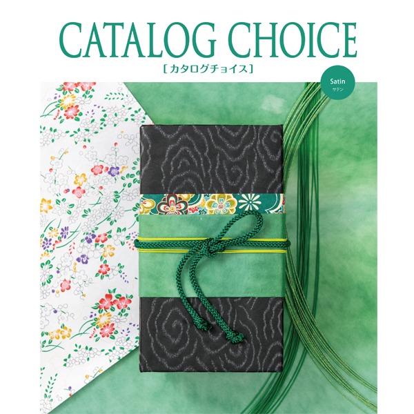  【カタログギフト】 カタログチョイス　サテン