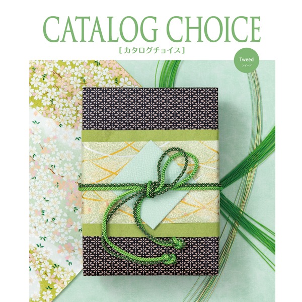  【カタログギフト】カタログチョイス　ツイード