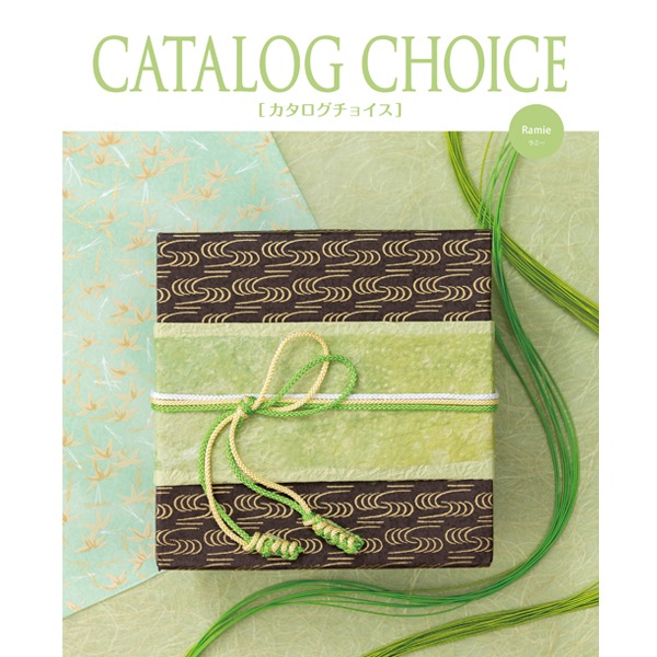  【カタログギフト】 カタログチョイス　ラミー