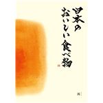 【カタログギフト】メイドインジャパンwith日本のおいしい食べ物≪MJ16+茜[あかね]≫