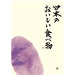 【カタログギフト】メイドインジャパンwith日本のおいしい食べ物≪MJ19+藤[ふじ]≫