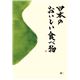 【カタログギフト】メイドインジャパンwith日本のおいしい食べ物≪MJ21+柳[やなぎ]≫ - 縮小画像1