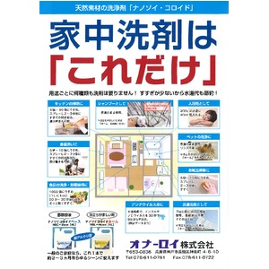 家庭用基礎洗浄剤 「ナノソイ・コロイド」 弱アルカリ性 日本製 商品写真2