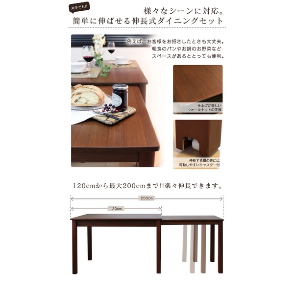 簡単に伸ばせる伸長式ダイニングテーブル