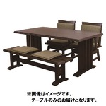 【単品】和風ダイニングテーブル/リビングテーブル 【長方形 幅150cm】 ダークブラウン   木製 ブラッシング加工