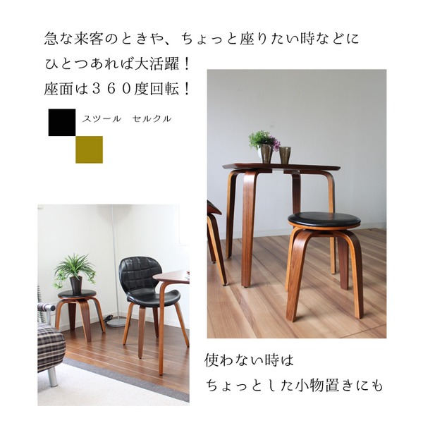 スツール(回転イス/丸椅子) 張地:合成皮革/合皮 高さ45.5cm 『セルクル』