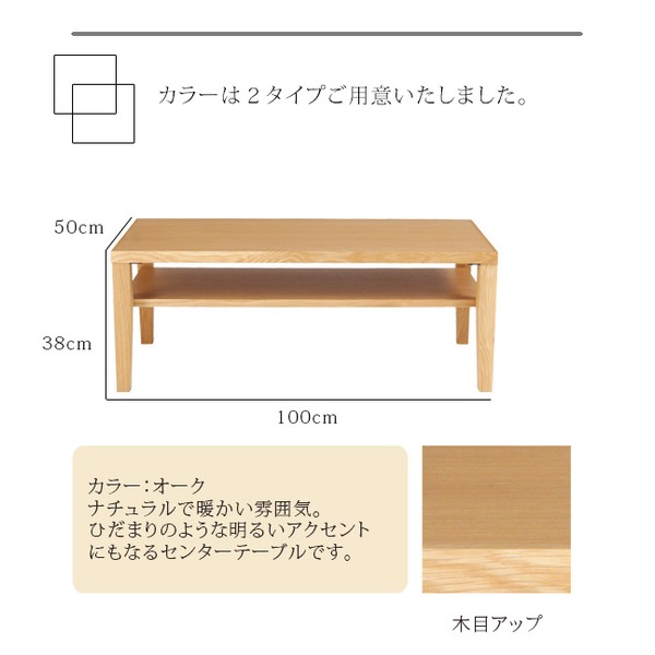 センターテーブル(ローテーブル/リビングテーブル) オーク 長方形 幅100cm 木製/オーク突板 収納棚付き