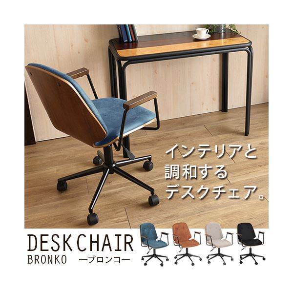 HOMEチェア/オフィスチェア 【グレー】 張地:ファブリック スチール脚 肘付き 『ブロンコ』