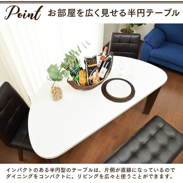 モダン ダイニングテーブル 4人掛け 【半円型 幅150cm】 ホワイト 木製脚付き 『フェリス』 〔リビング 居間〕