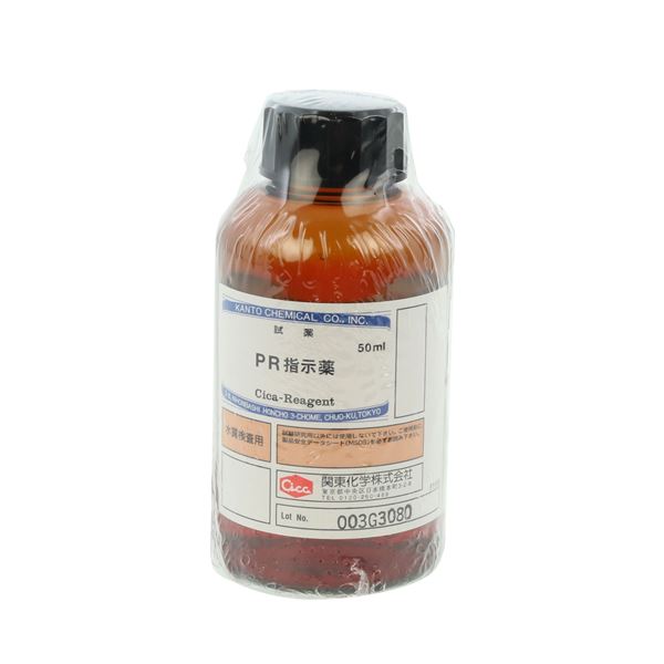 PR指示薬 50mL 【080510-0642】