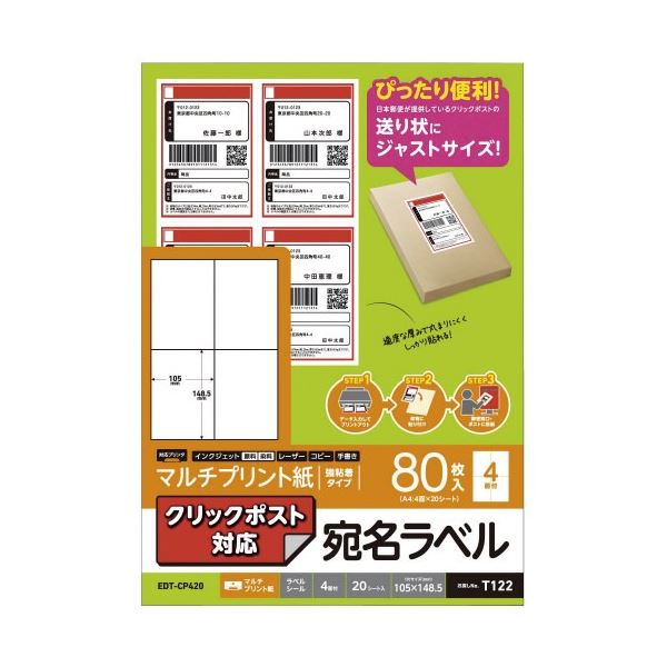 (まとめ) エレコム 宛名ラベル クリックポスト用 20枚 EDT-CP420 【×10セット】